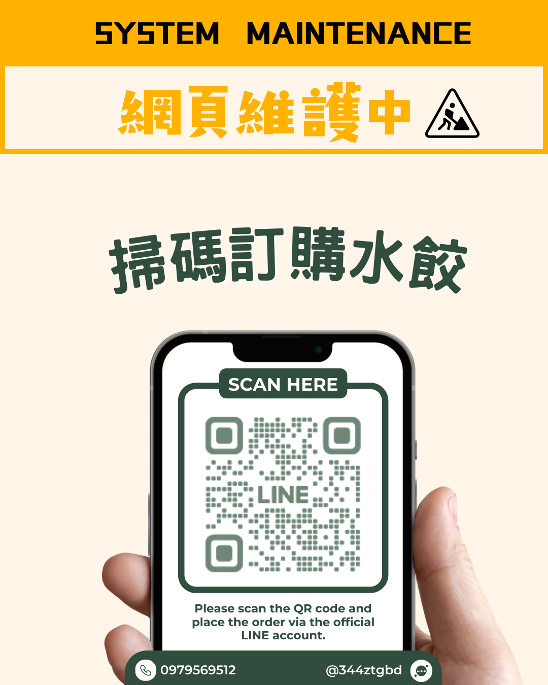 System Maintenance - Scan to Order